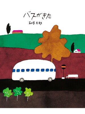 cover image of バスがきた